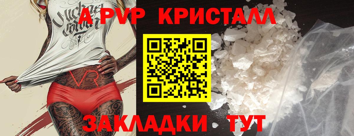 А ПВП кристаллы  A-PVP  APVP Соль  Ртищево  Вход с VPN 