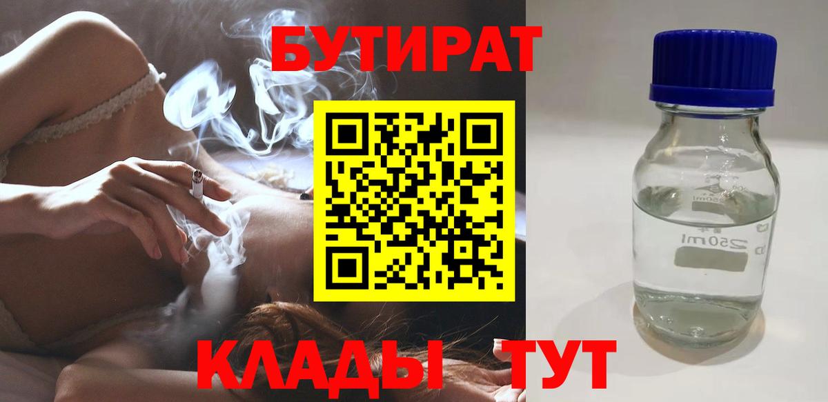 БУТИРАТ GHB Ртищево