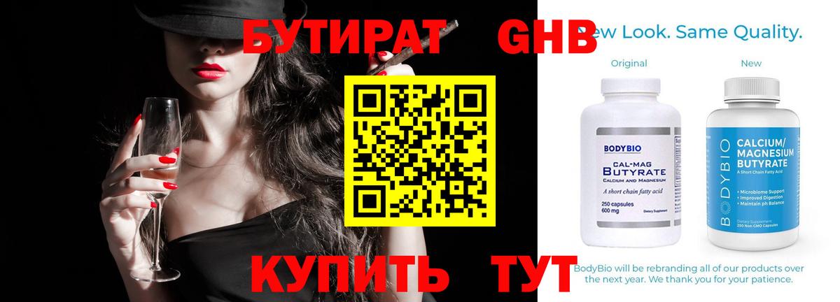 Ртищево  Бутират  Вход с VPN  БУТИРАТ GHB 