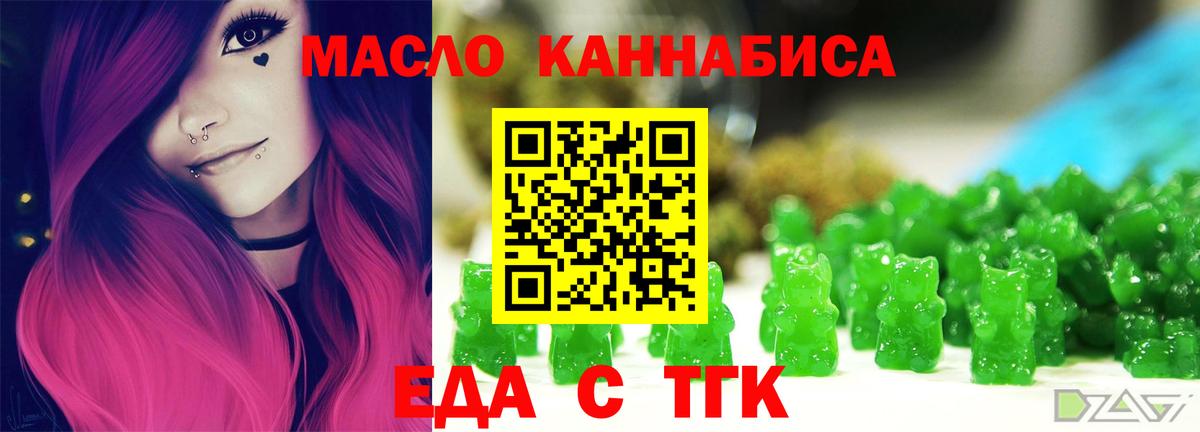 Еда ТГК конопля  Вход с VPN  Ртищево 