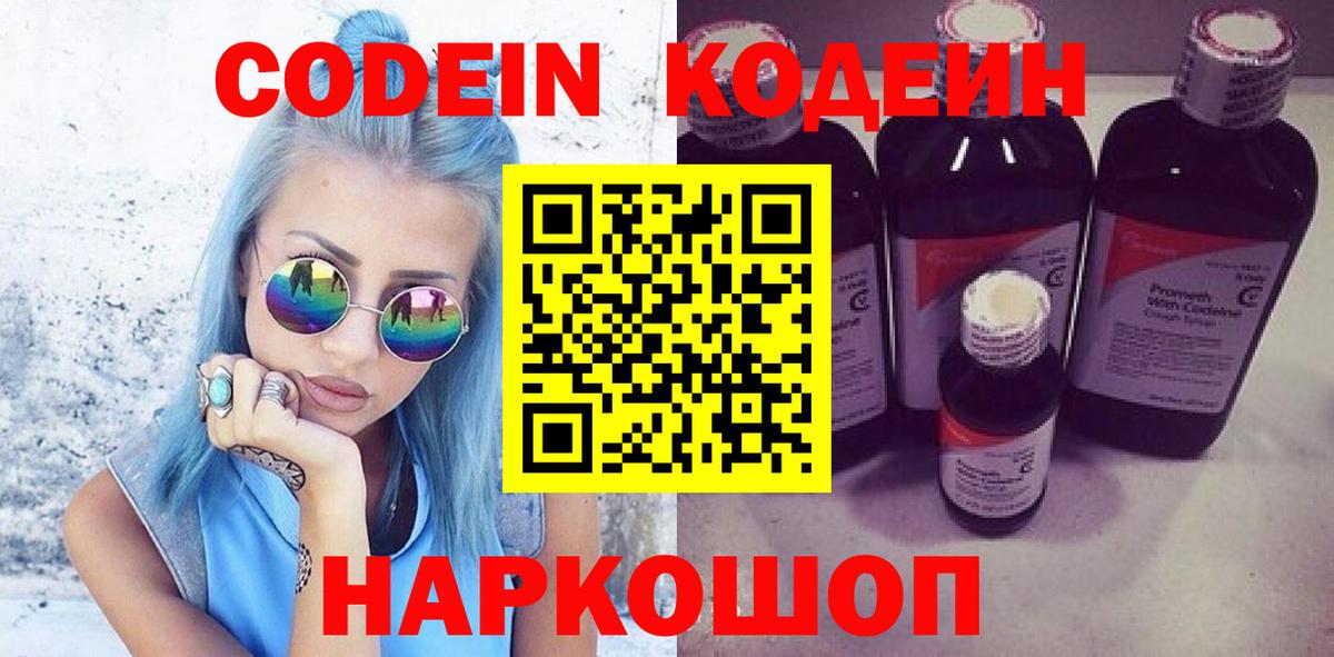 Кодеиновый сироп Lean Purple Drank Ртищево