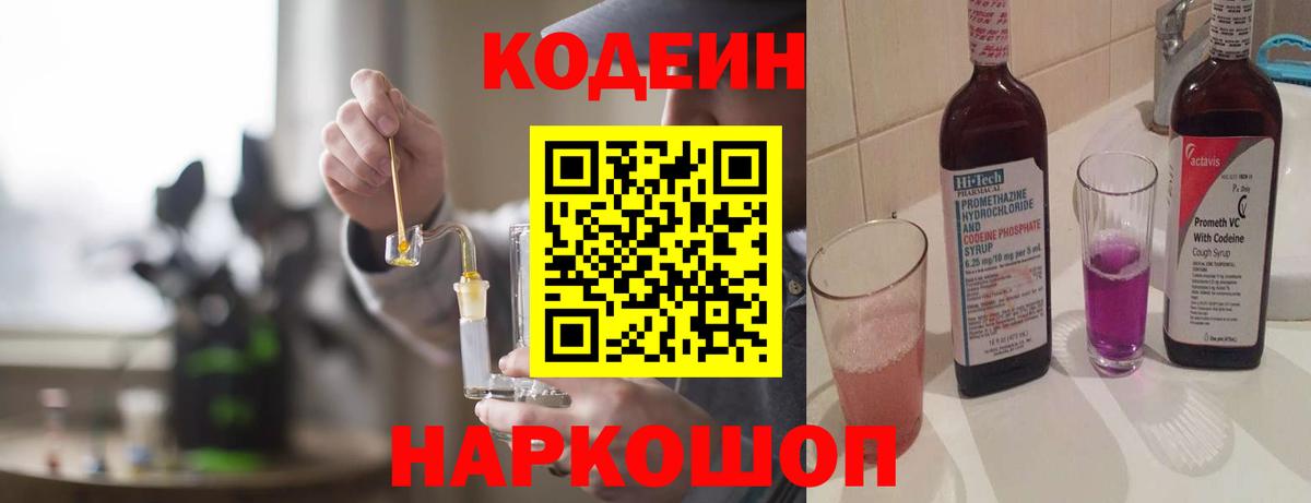 Codein напиток Lean (лин)  Codein напиток Lean (лин)  Ртищево  Вход с VPN 