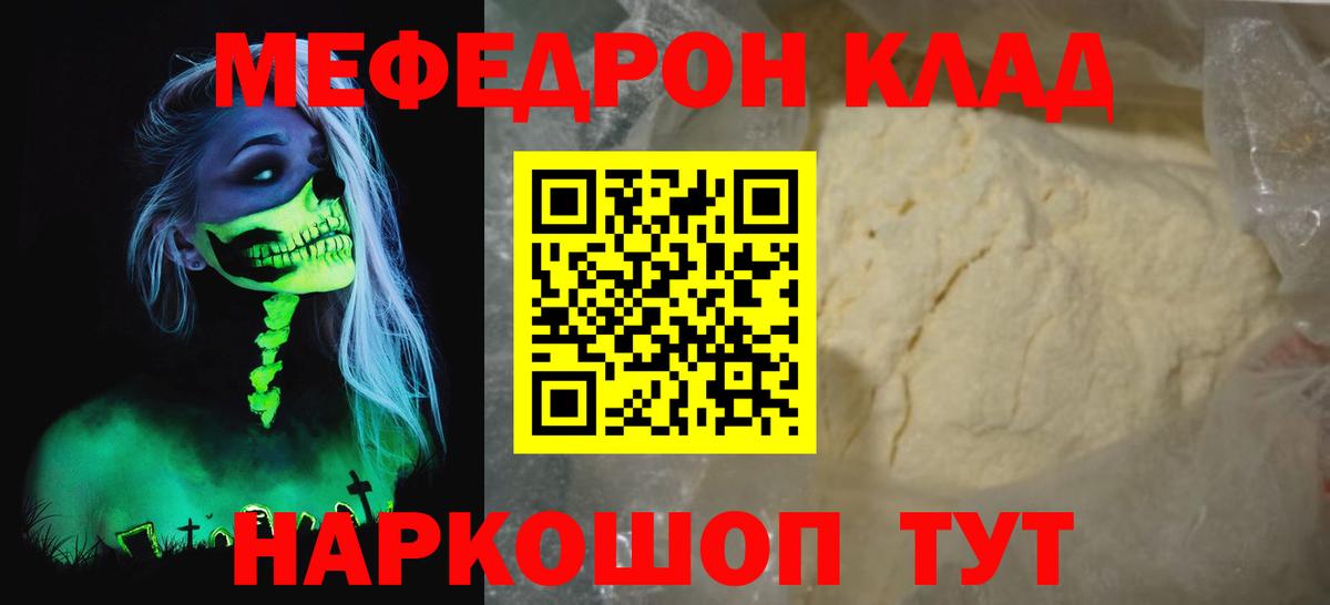 Мефедрон мука Ртищево